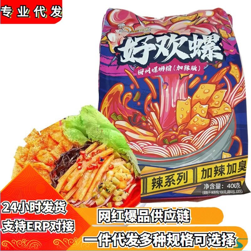 好欢螺加臭加辣螺蛳粉400g紫色经典原味300g+20g加量装团购代,粮油调味/速食/干货/烘焙,螺蛳粉,淘宝优惠券,粉丝福利购,淘宝优惠卷