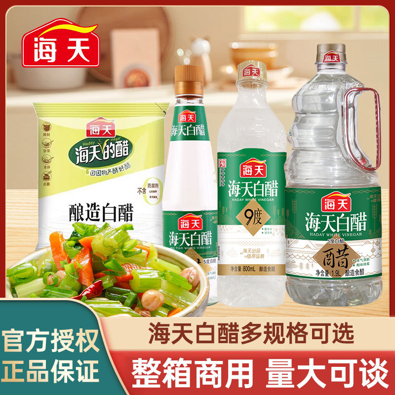 海天白醋多规格酿造食用醋凉拌菜水饺蘸料调味料另有海天白醋