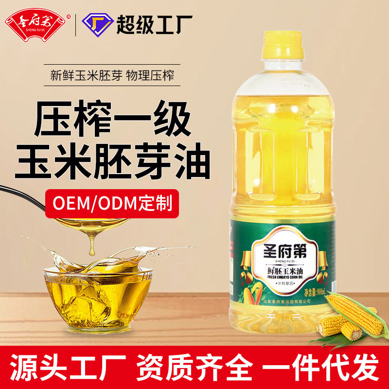 包邮圣府第900ml油一级压榨玉米油非转基因小桶食用油