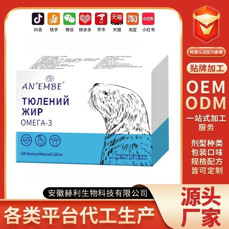 正品电商直播爆品俄罗斯海豹油软胶囊现货100粒调和油