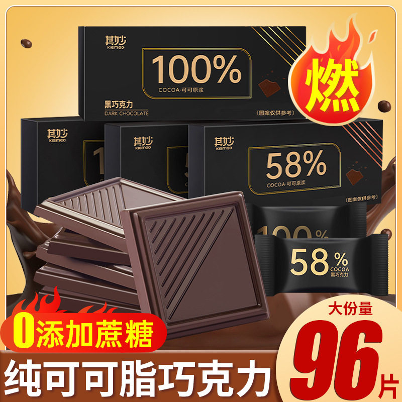 100%每日纯黑巧克力纯可可脂可可/巧克力饮品