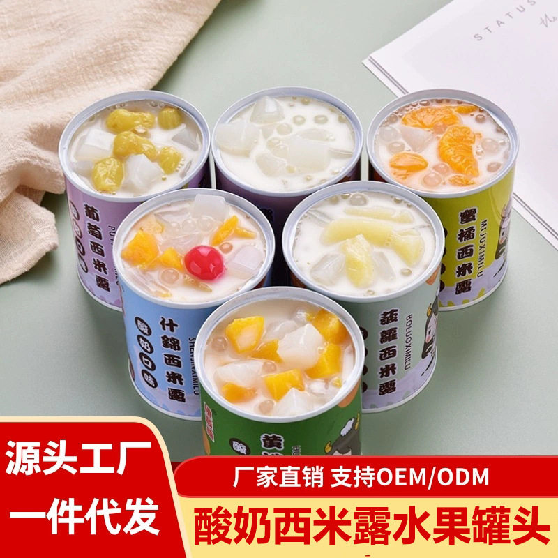 酸奶西米露水果罐头混合装整箱礼盒黄桃橘子菠萝什锦椰果午后零食