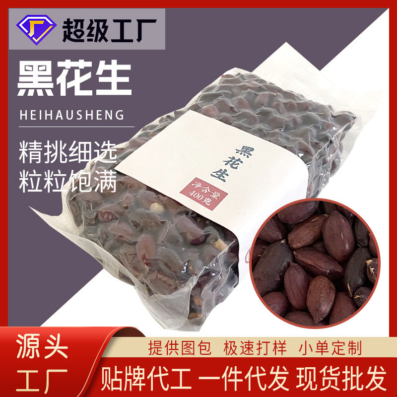 黑花生米400克大粒去壳新鲜紫皮晒干贴牌代工oem鹤来香