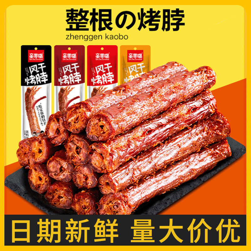 亲零嘴风干烤脖麻辣小吃黑鸭味非鸭脖肉类零食熟食休闲食品