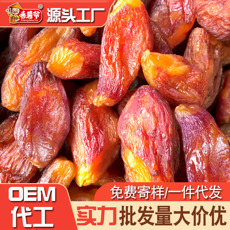带皮香薯红薯干散装按斤卖农家自制小番薯倒蒸地瓜干厂家