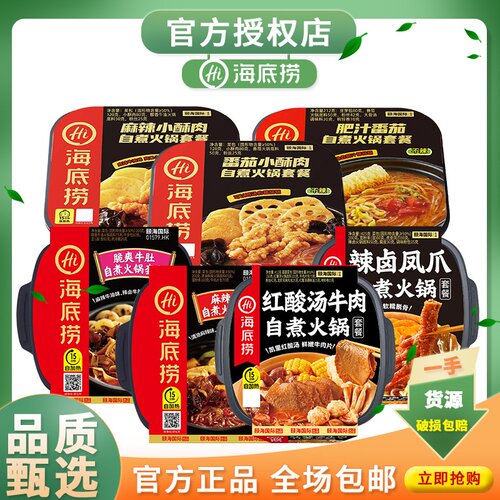 海底捞番茄麻辣嫩牛自热饭小火锅学生宿舍懒人速食免煮宿舍