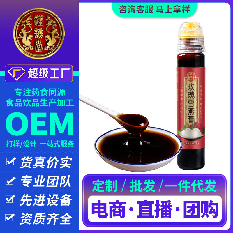 汉谯堂玫瑰雪燕膏 阿胶雪莲膏滋女性膏滋美