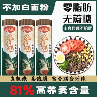 山咔咔荞麦面挂面无蔗糖0脂肪主食芥麦杂粮面条全麦粗粮低脂代餐