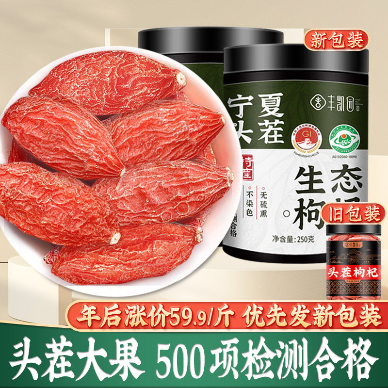 丰凯园枸杞子宁夏特级500g正宗中宁苟杞免洗构杞干特产构纪茶男肾