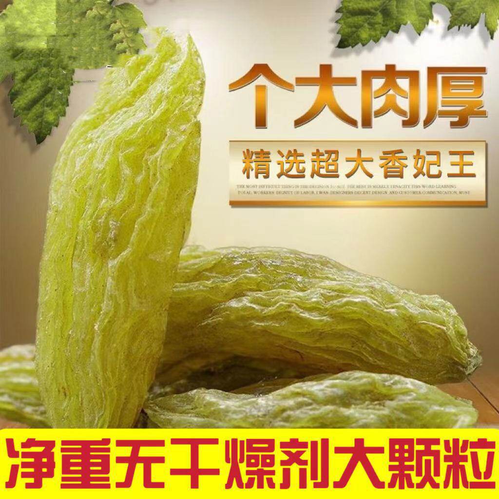 新疆特产吐鲁番水洗葡萄干500克 葡萄干风干无沙