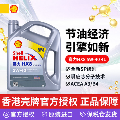壳牌喜力全合成机油HX85W-40