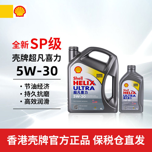 壳牌超凡喜力5W-30全合成机油5升