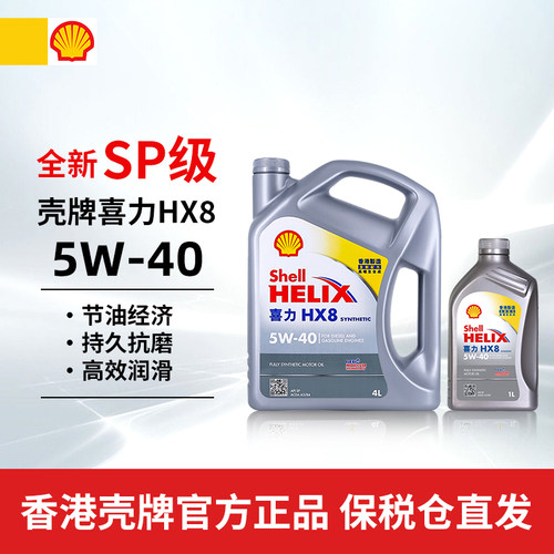 香港壳牌喜力HX85W-40全合成机油