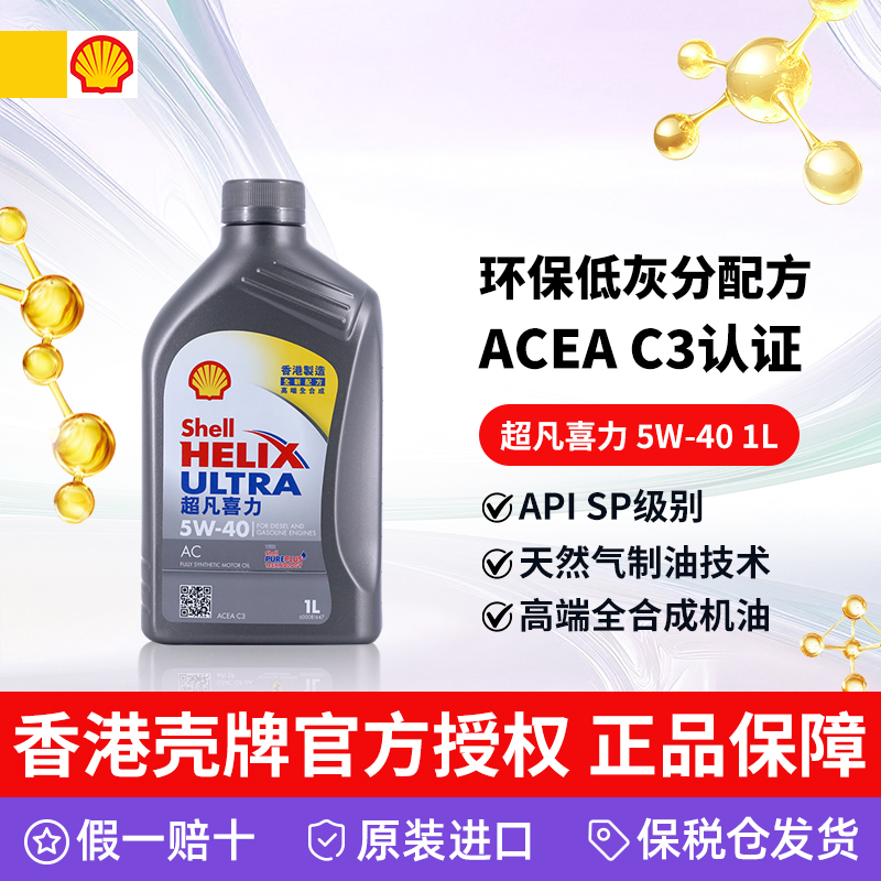 壳牌超凡喜力全合机油5w-40C31L