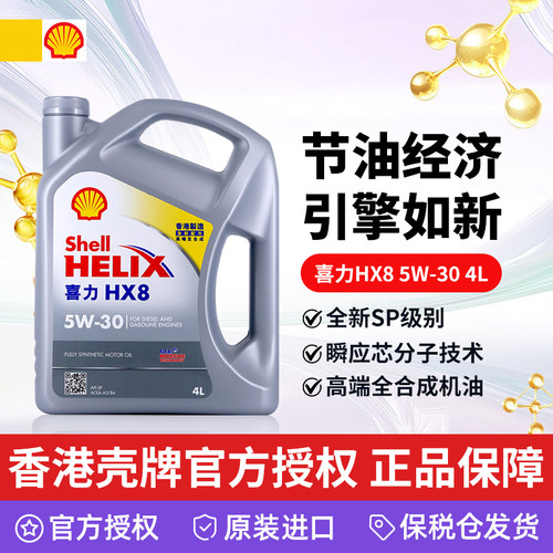 壳牌喜力HX85W-304L全合成机油