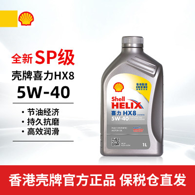 壳牌喜力HX85W-401L全合成机油