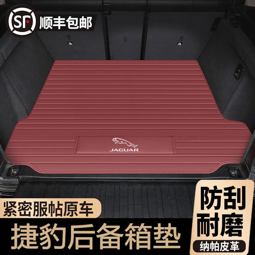 捷豹XEL/XFL/F-PACE/XJL/EPACE后备箱垫全包围尾箱垫无味内饰改装