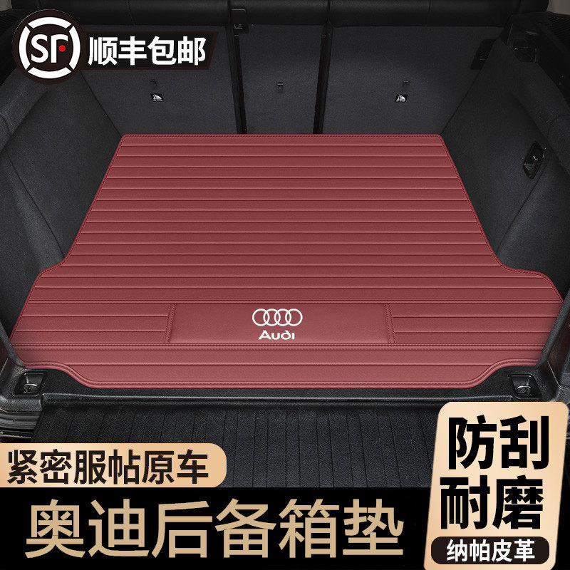 奥迪A6L/A4L/A5/A3/A7/A8L/Q5L/Q4/Q6/Q3/Q7/Q2L后备箱垫车尾箱垫