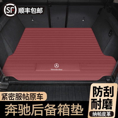 奔驰E300L/C260L/GLC300L/GLE350后备箱垫EQE500/S400L汽车尾箱垫