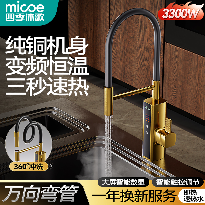 全铜电热龙头304不锈钢变频恒温