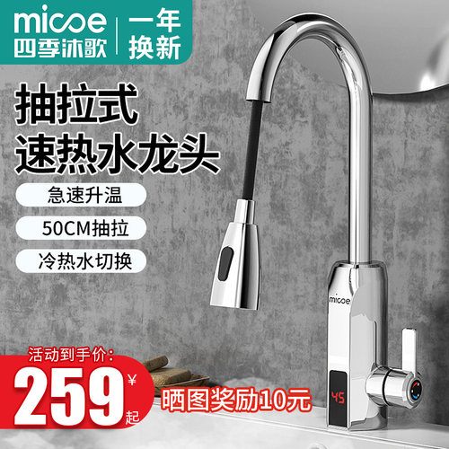 四季沐歌下进水抽拉式电热水龙头