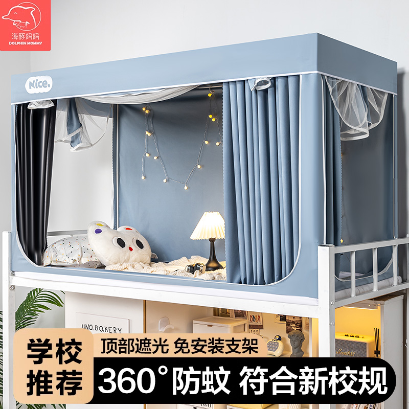 学生宿舍学校蚊帐专用免安装上下铺通用90x190x200寝室全包一体式