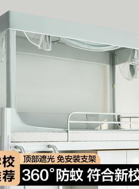 蚊帐学生宿舍专用90x190上下铺通用全包一体式免安装支架可伸缩纹