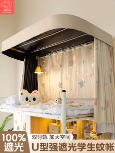 强光u型轨道床帘学生宿舍上铺蚊帐一体化大学宿舍下铺滑轨帘