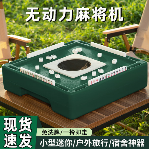 瓦西子无动力迷你便携麻将机