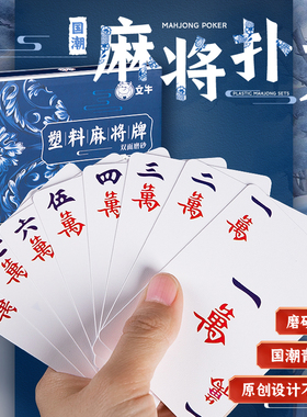 纸牌麻将扑克牌麻将牌扑克正品耐用旅行塑料pvc防水麻雀专用纸质