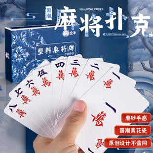 纸牌麻将扑克牌麻将牌扑克正品耐用旅行塑料pvc防水麻雀专用纸质