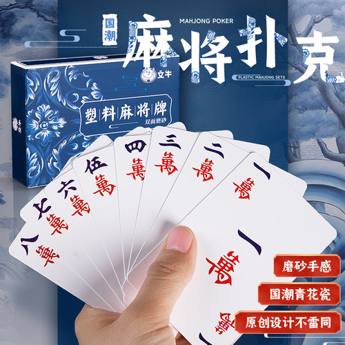 塑料麻将扑克牌正品防水108张