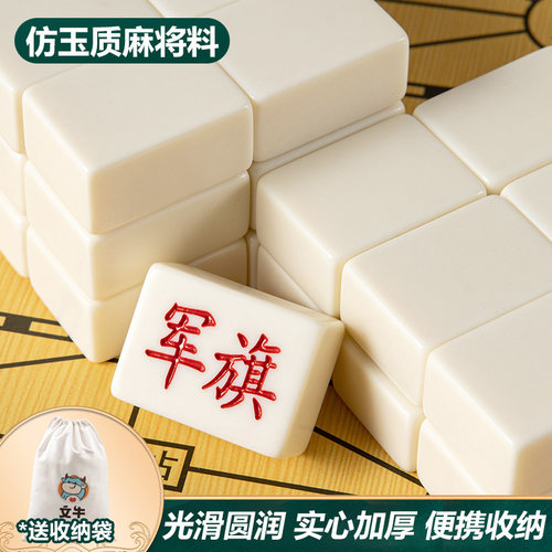 文牛军棋陆战棋麻将料密胺实心