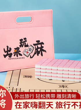 迷你麻将牌旅行宿舍便携式可爱mini户外网红寝室家用手搓小号麻雀