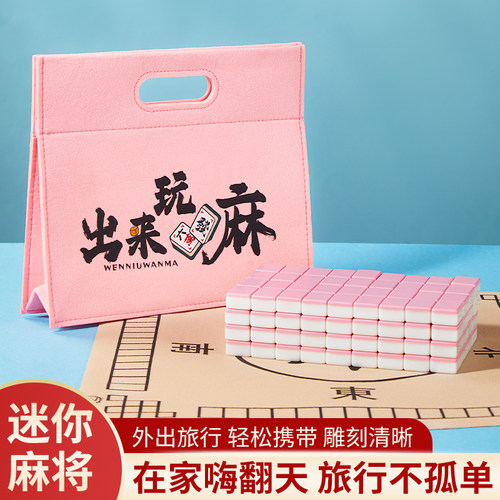 迷你麻将牌旅行便携式寝室家用