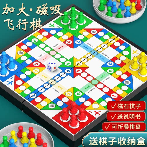 磁吸飞行棋儿童益智玩具