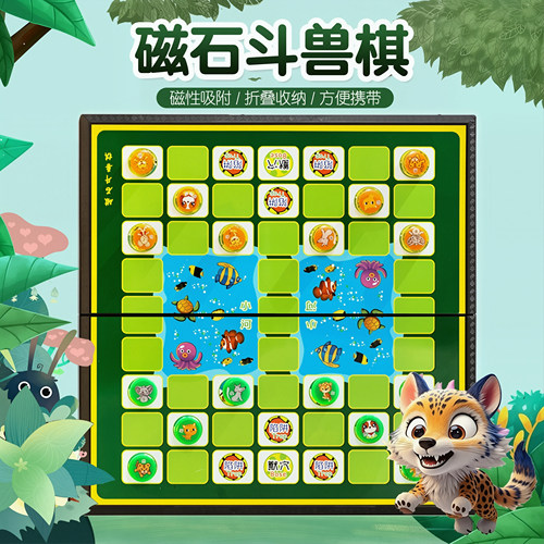 斗兽棋小学生磁性桌游儿童益智类游戏大号折叠跳棋飞行棋围棋玩具