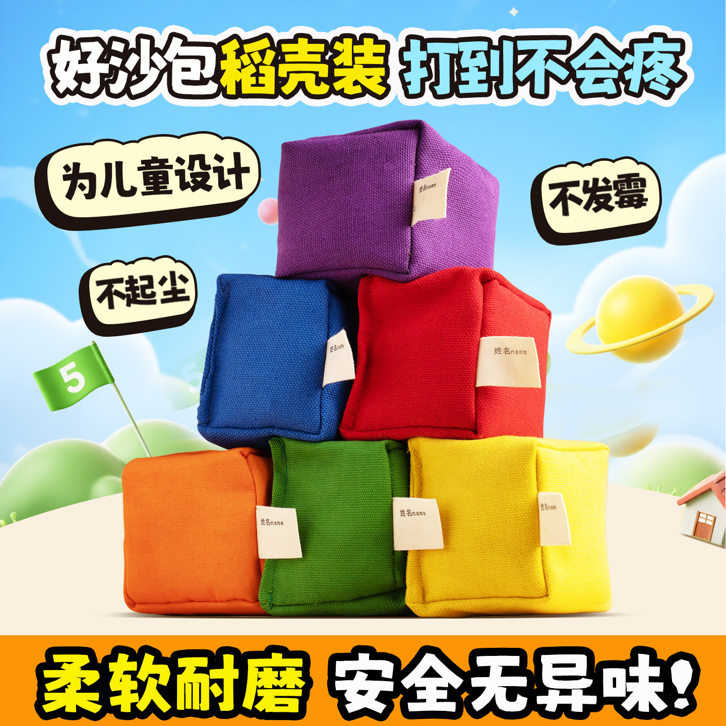 幼儿园小学生投掷训练沙包体育图片