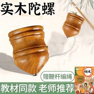 陀螺儿童抽玩具学生专用实木老式冰嘎冰尜儿健身木制带鞭子杆鞭绳