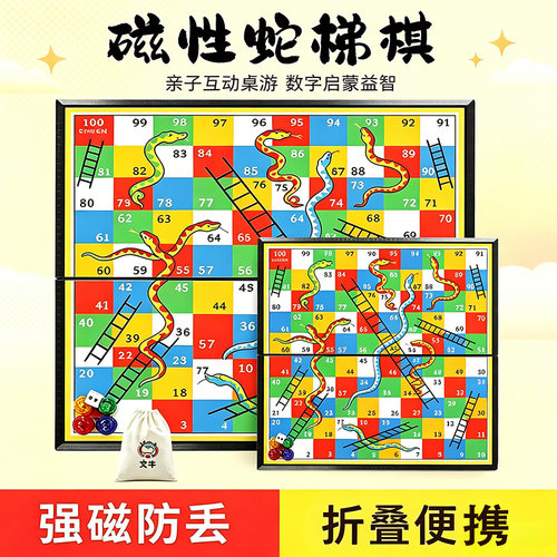 蛇棋游戏飞行棋多功能棋益智玩具