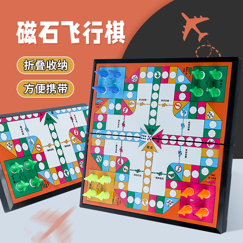 飞行棋大号可折叠磁性棋子儿童学生游戏棋便携互动桌游跳棋斗兽棋