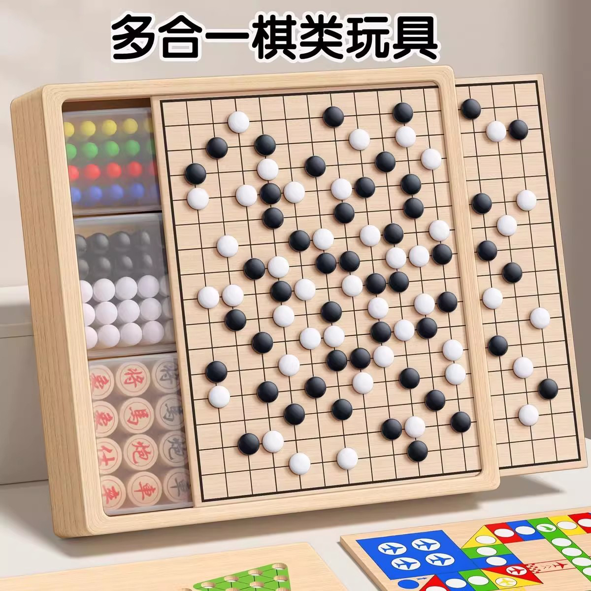 多合一儿童版五子棋跳棋棋盘套装