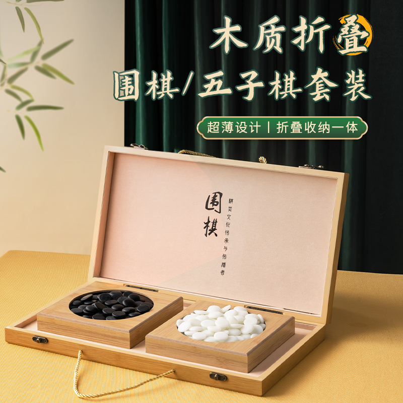 围棋初学套装19路比赛专用棋盘