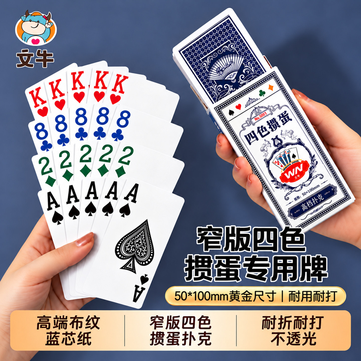 四色掼蛋专用高档大字窄版扑克