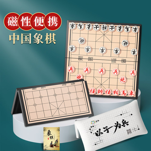 中国象棋带磁力 折叠棋盘便携磁性大号入门小学生儿童专用围棋