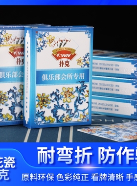 10副扑克牌青花瓷扑克加厚棋牌室用纸牌飞牌斗地主加硬包邮耐弯折