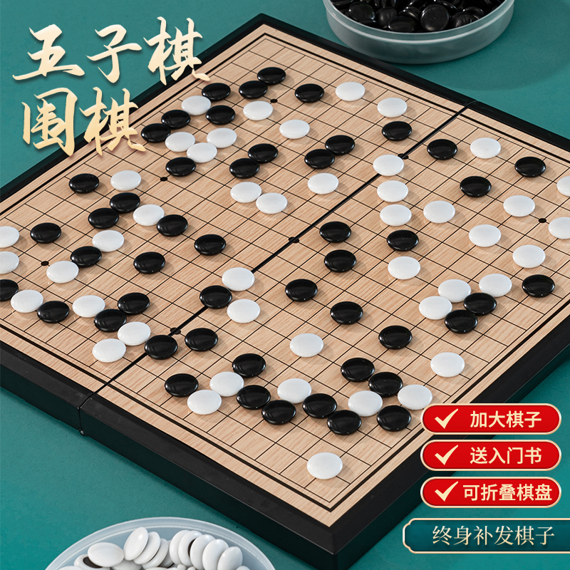 磁性五子棋围棋子儿童初学套装
