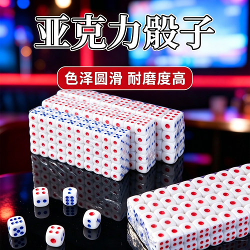 亚克力骰子色子批发大号麻将筛子高质量家庭筛子筛粒酒吧筛盅娱乐