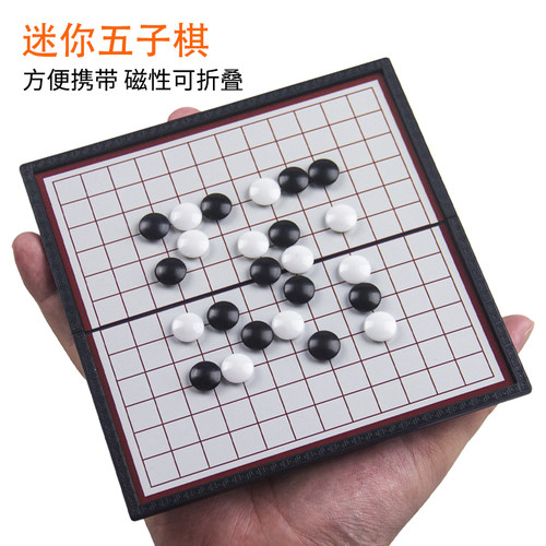 磁性迷你五子棋围棋子套装