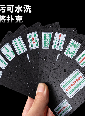 纸牌麻将牌扑克牌防水磨砂加厚塑料旅行便携家用手搓迷你纸麻将牌
